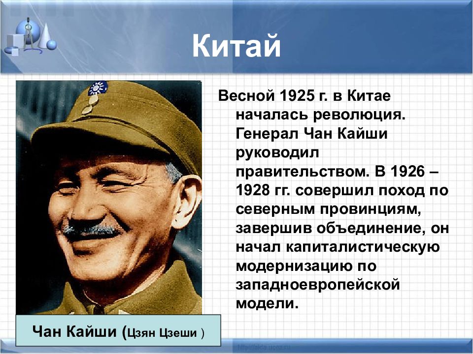 Презентация китай в первой половине 20 в