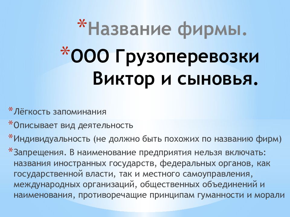 Создание фирмы презентация