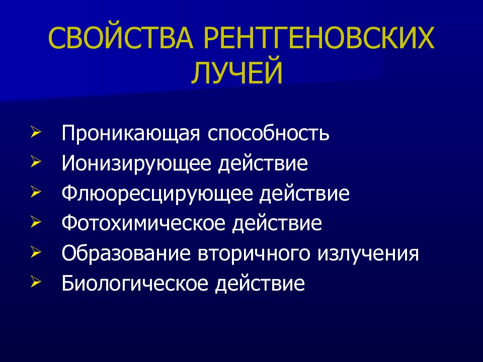 Рентгеновское излучение особенности. Рентгеновское излучение характеристика и свойства. Характеристика рентгеновского излучения физика. Свойства рентгеновских лучей. Свойства рентгенологических лучей.