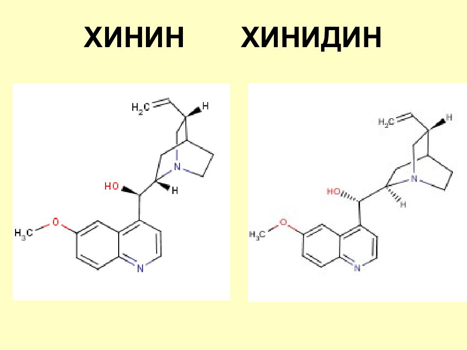 Хинин. Хинидин структурная формула. Хинина сульфат формула. Хинин и хинидин. Хинидина сульфат формула.