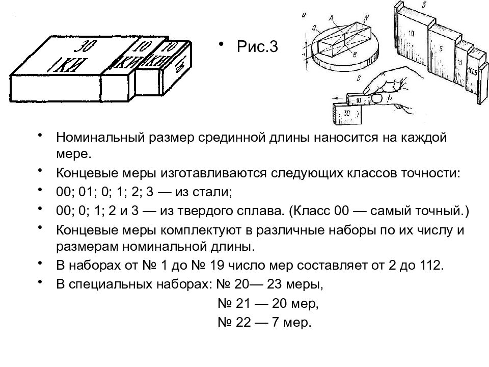 Концевые меры длины презентация