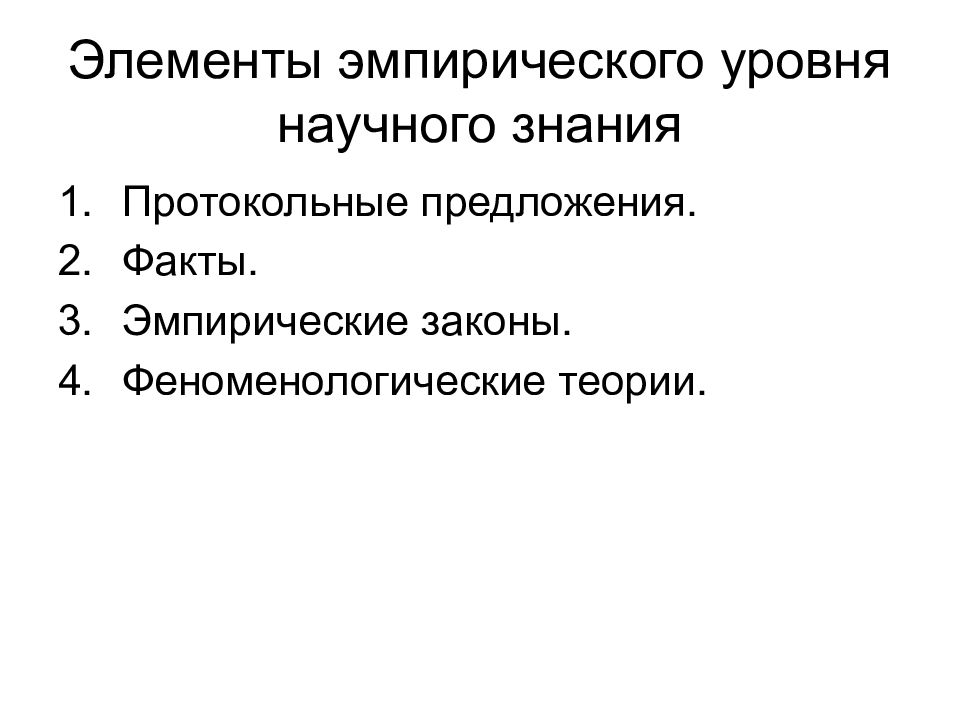 Радикальное изменение элементов научного знания приводящее к смене научной картины мира