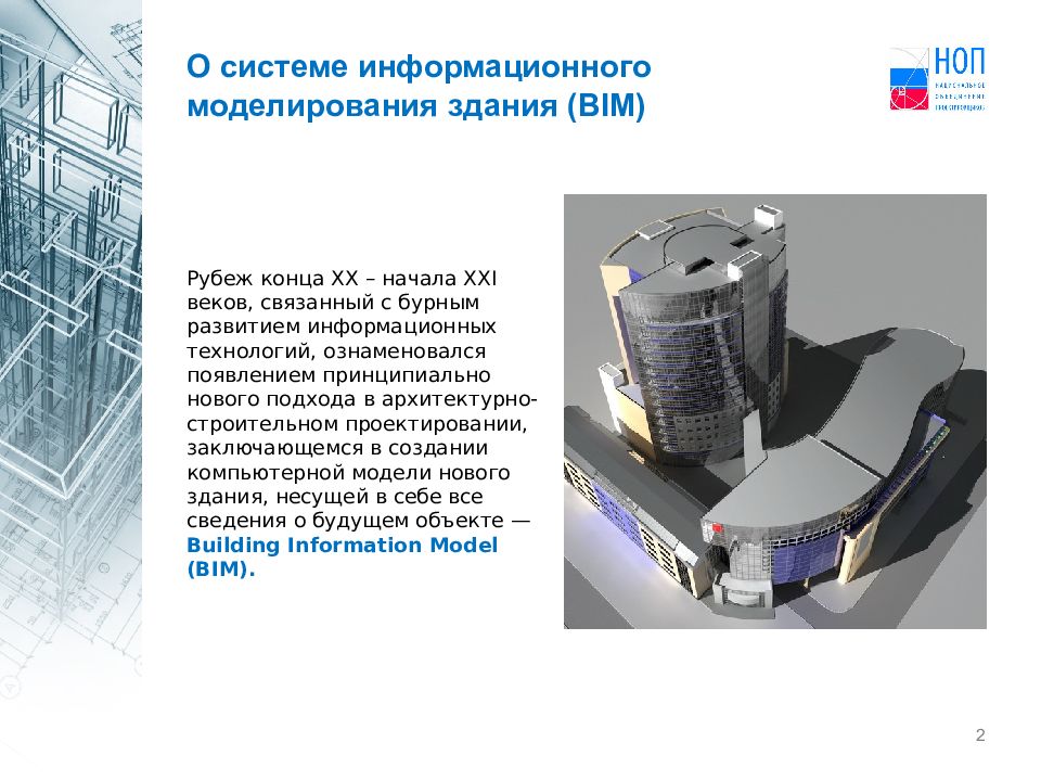 Bim технология презентация