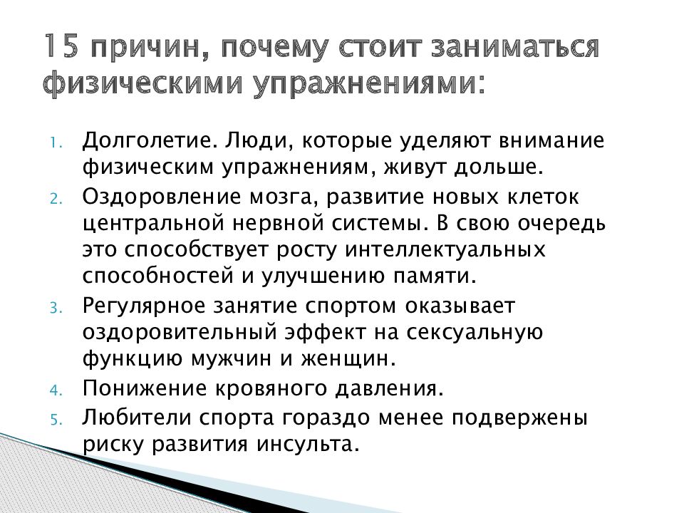 Влияние физических упражнений на организм человека картинки