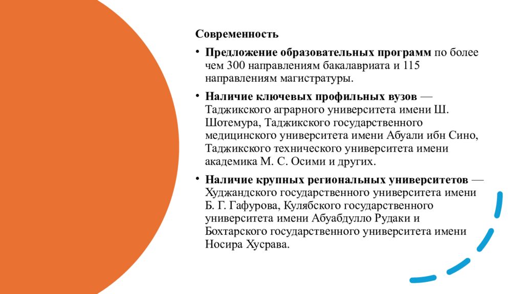СИСТЕМА ОБРАЗОВАНИЯ В ТАДЖИКИСТАНЕ