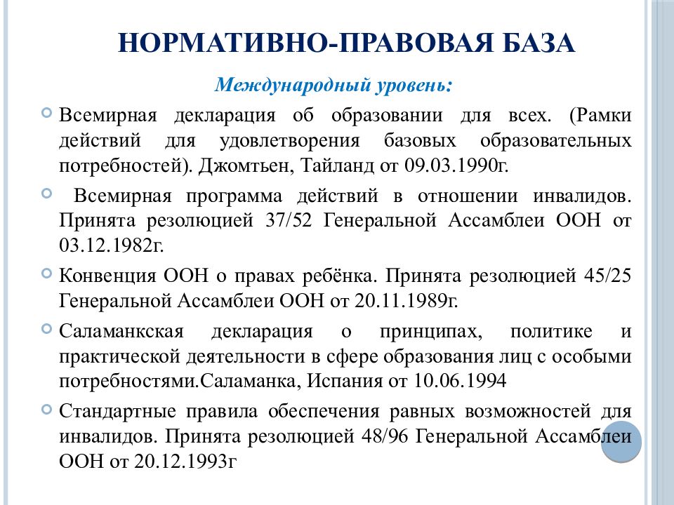 Программа действует. Всемирная программа действий в отношении инвалидов. Всемирная программа действий в отношении инвалидов кратко. Всемирная программа действий в отношении инвалидов 1982. Всемирная программа действий в отношении инвалидов структура.