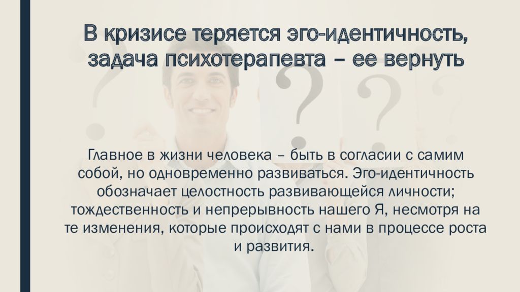 Теория идентичности. Эго идентичность. Кризис эго идентичности. Эго-идентичность это в психологии. Целостность эго Эриксон.