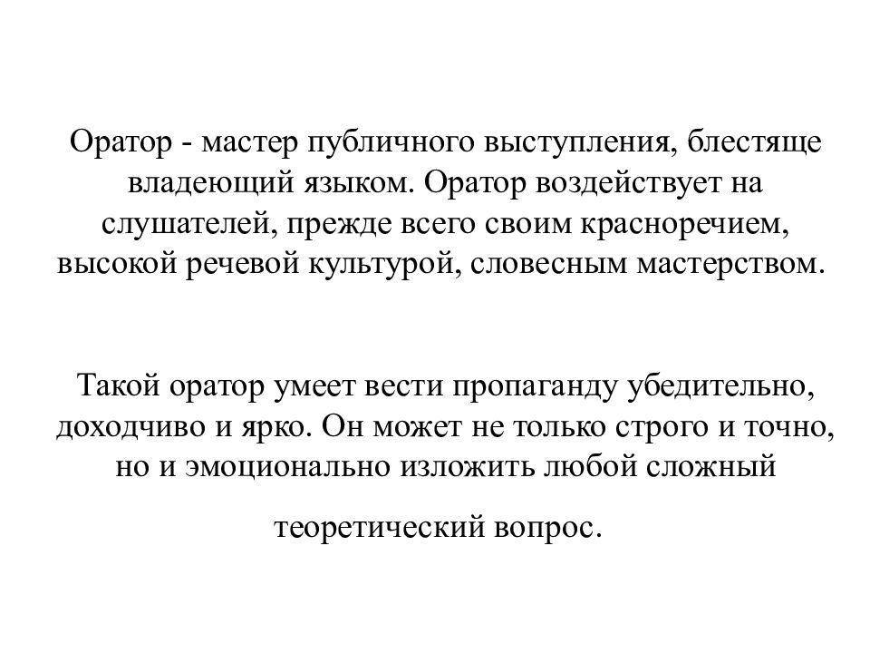 Текст выступления. Ghbvthпубличного выступления. Публичное выступление речь. Публичное выступление пример. Текст публичного выступления.