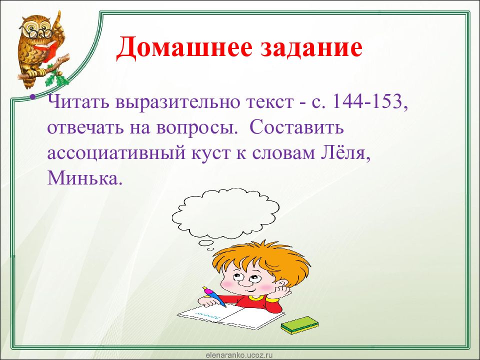 Выразительное чтение 3 класс. Задания на урок литературы. Задачи урока литературного чтения. Урок по литературному чтению 3 класс. Урок чтения 3 класс.