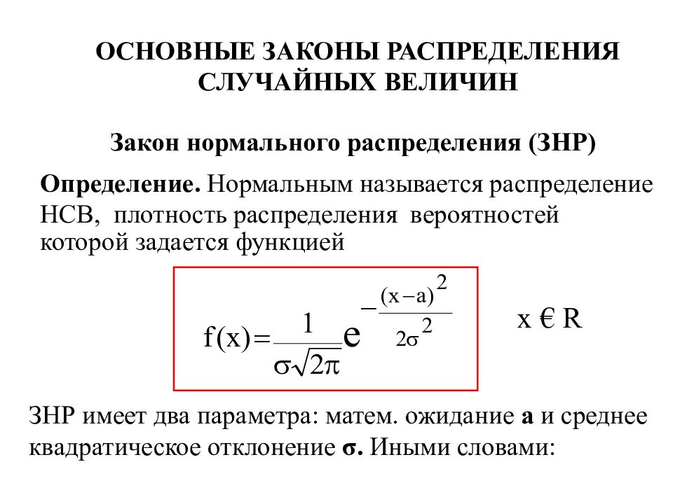 Законы распределения случайных величин презентация