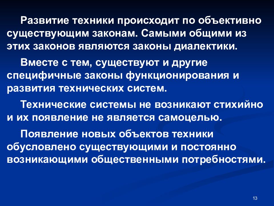 Объективно существующий. Законам функционирования технической системы. Законы функционирования Вселенной. В чем сущность закона неравномерности развития педагогика. Неравномерности временного развития фирмы.