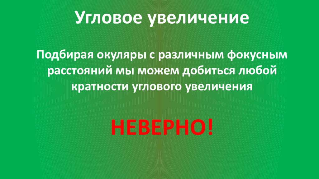 Увеличение подобрать