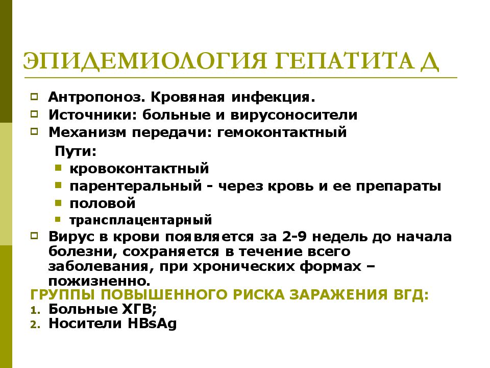 Вирусный гепатит а эпидемиология. Гепатит с эпидемиология. Механизмы передачи вирусных инфекций. Пути заражения вирусным гепатитом а. Патогенез гепатита в.