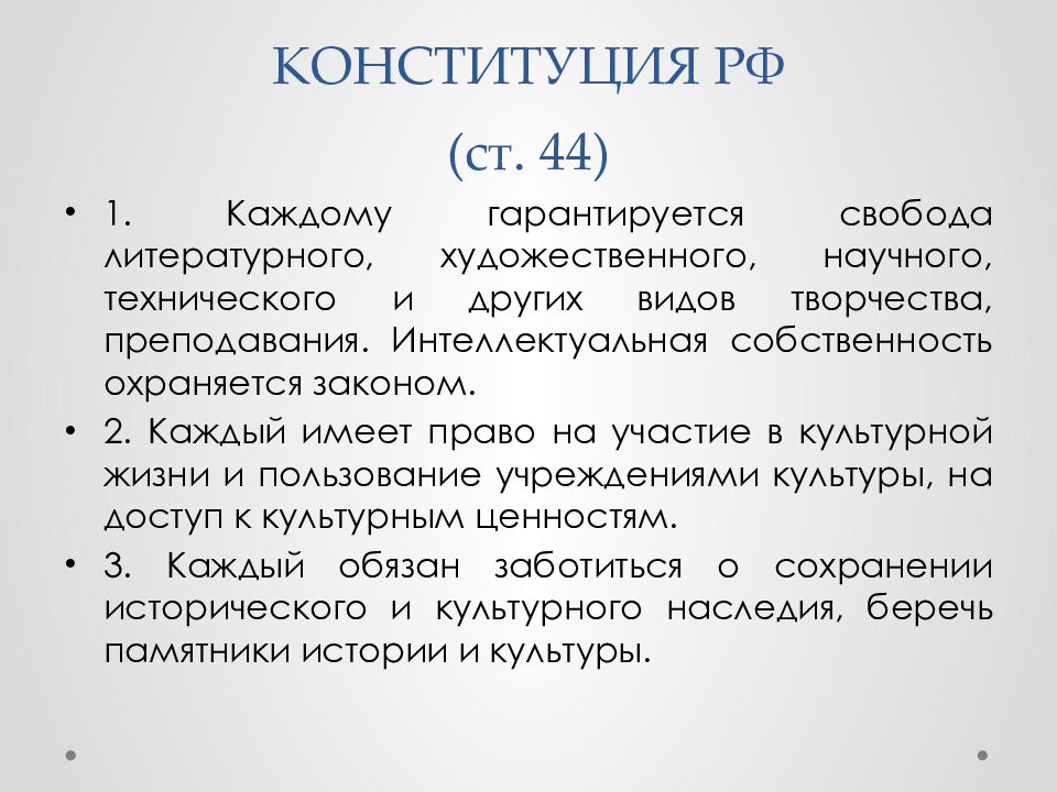 Авторское право и смежные права презентация