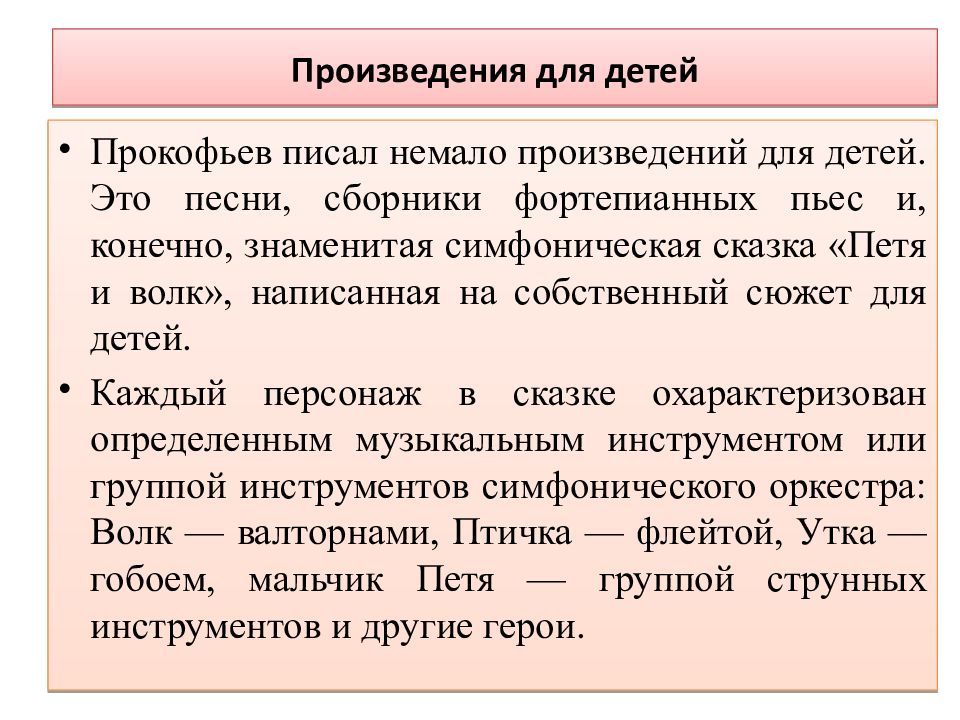 Традиции и новаторство в творчестве с прокофьева презентация