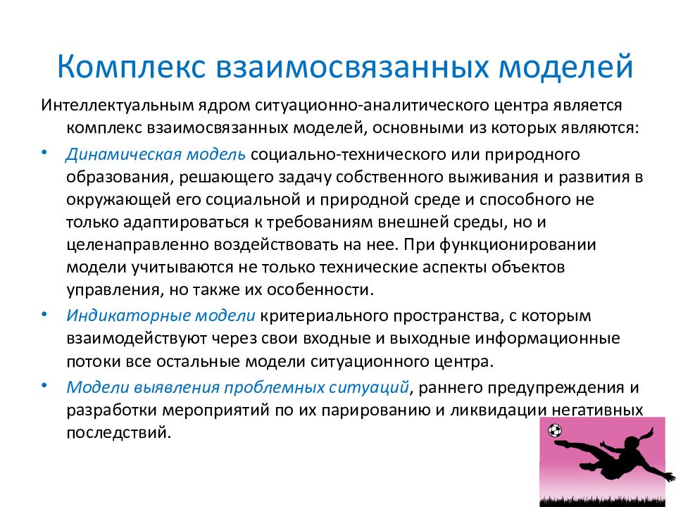 Комплекс взаимосвязанных. Программа это комплекс взаимосвязанных проектов и мероприятий. Функционирующие модели интеллектуальная собственность. Комплекс взаимосвязанных правил и положений это.