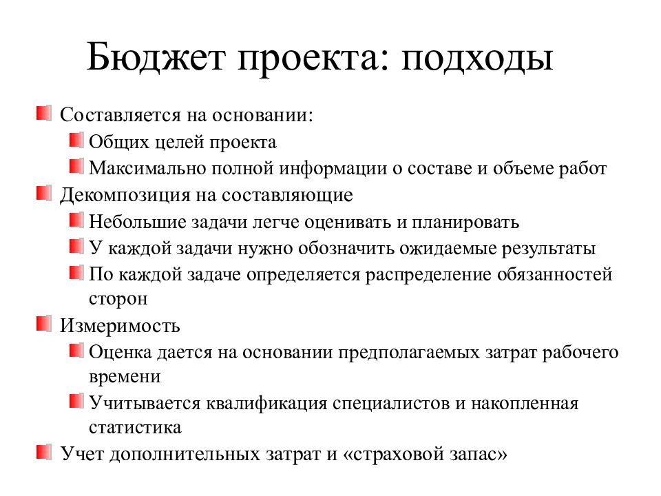 Подходы к проекту. Модель 5р операционного менеджмента. Управление проектами бюджет проекта. Цели проекта управление проектами. Цели и задачи управления операциями.