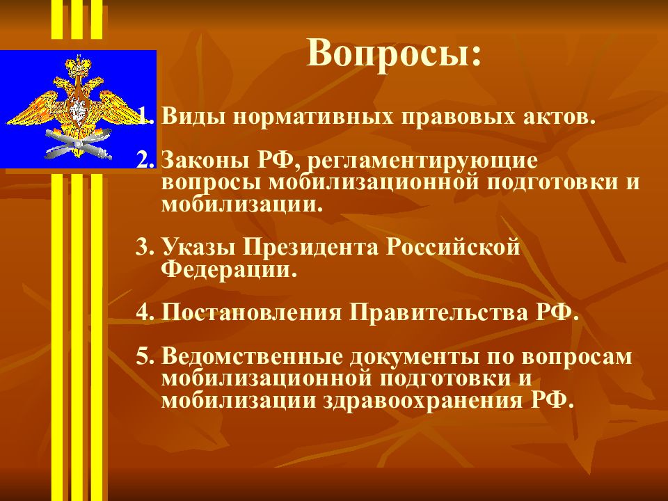 План конспект мобилизационная подготовка и мобилизация в российской федерации