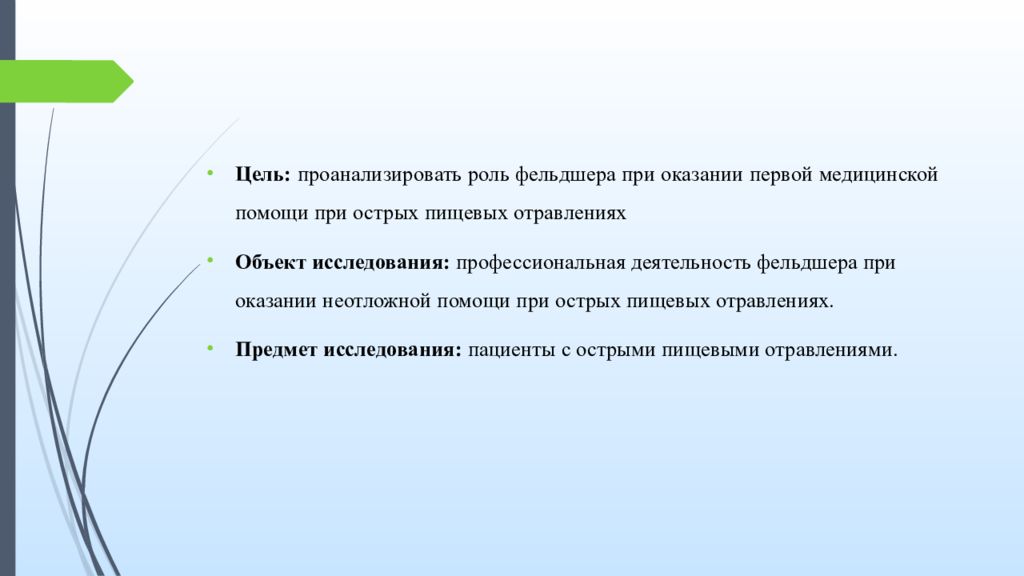 Роль фельдшера в оказании медицинской помощи. Роль фельдшера. Фельдшер цели. Отравление изониазидом первая помощь. Цель фельдшера при ЖКК.