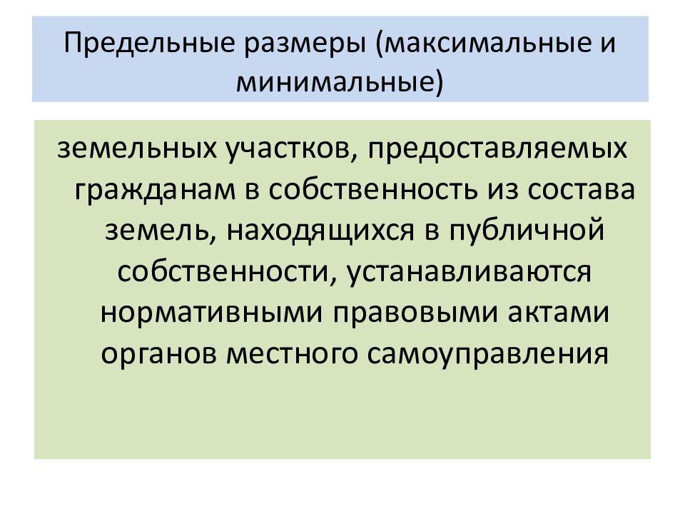 Правовая охрана земель сельскохозяйственного назначения схема