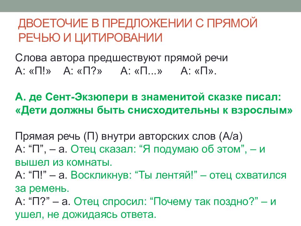 Схемы прямой речи прерываемые словами автора