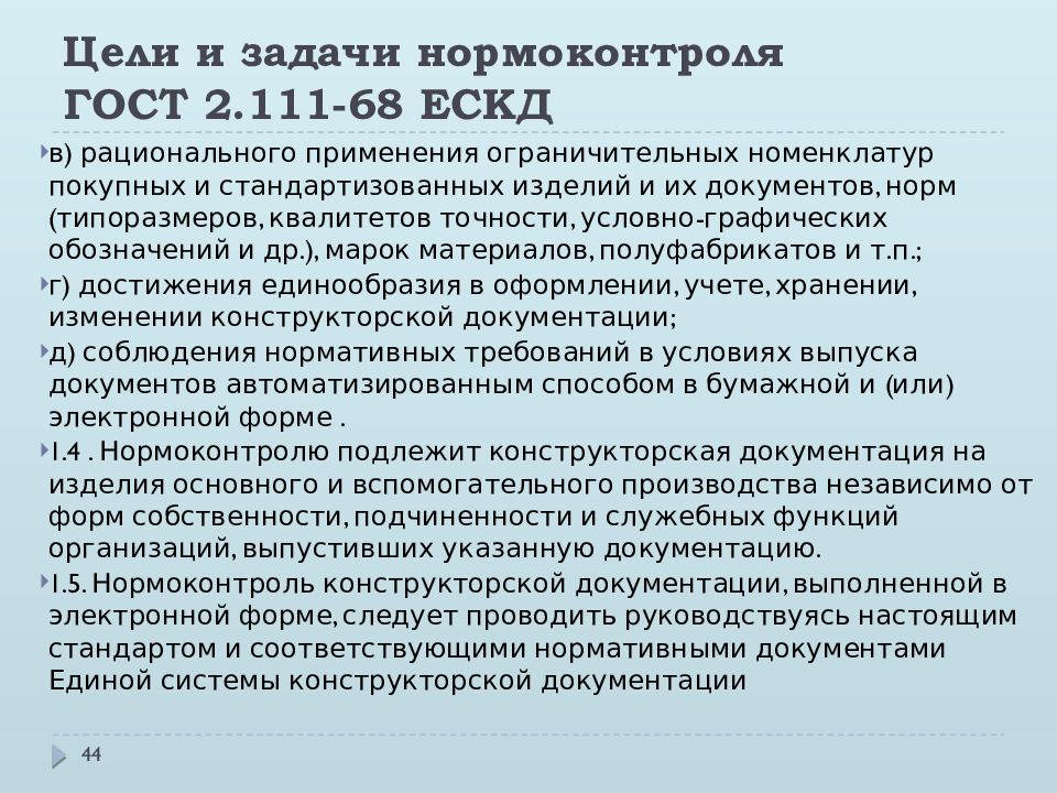 Единая конструкторская документация. ЕСКД документация. Форма конструкторской документации. Конструкторская документация это кратко. Конструкторская документация ГОСТ.