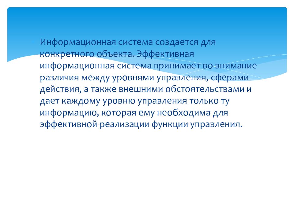 Объект эффективный. Понятие ИС. Тенденция развития и процессы функционирования ИС.. Отзывы термин ИС.