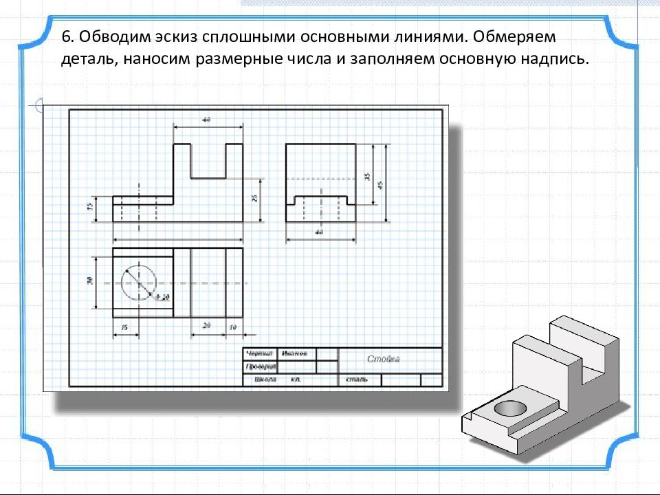 Чем отличается эскиз от рабочего чертежа. Эскиз и технический рисунок. Технический рисунок детали. Эскиз и технический рисунок детали. Основы черчения и технический рисунок.