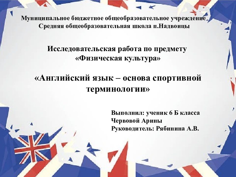 Муниципальное бюджетное общеобразовательное учреждение Средняя