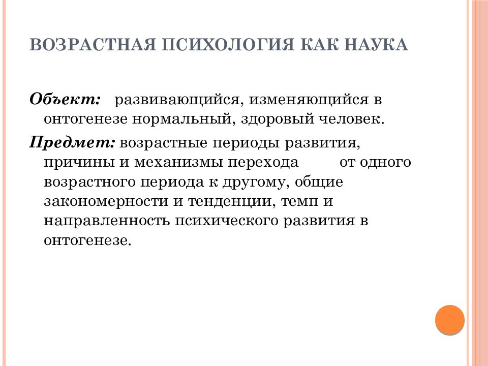 Презентация по возрастной психологии