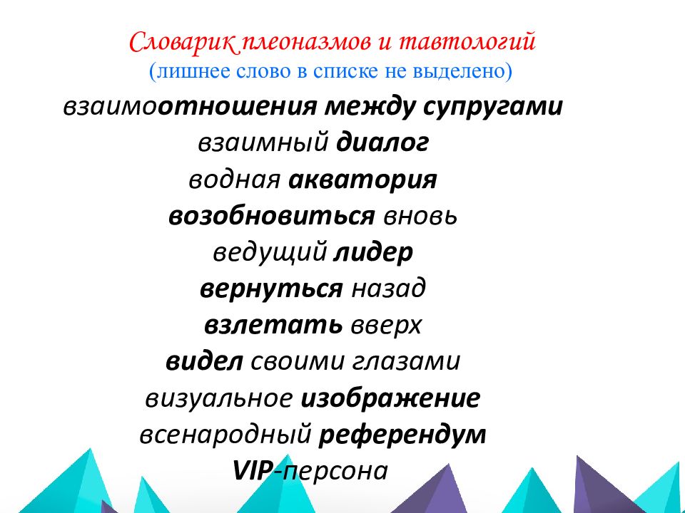 Выберите из списка примеры плеоназмов визуальное изображение масло масляное