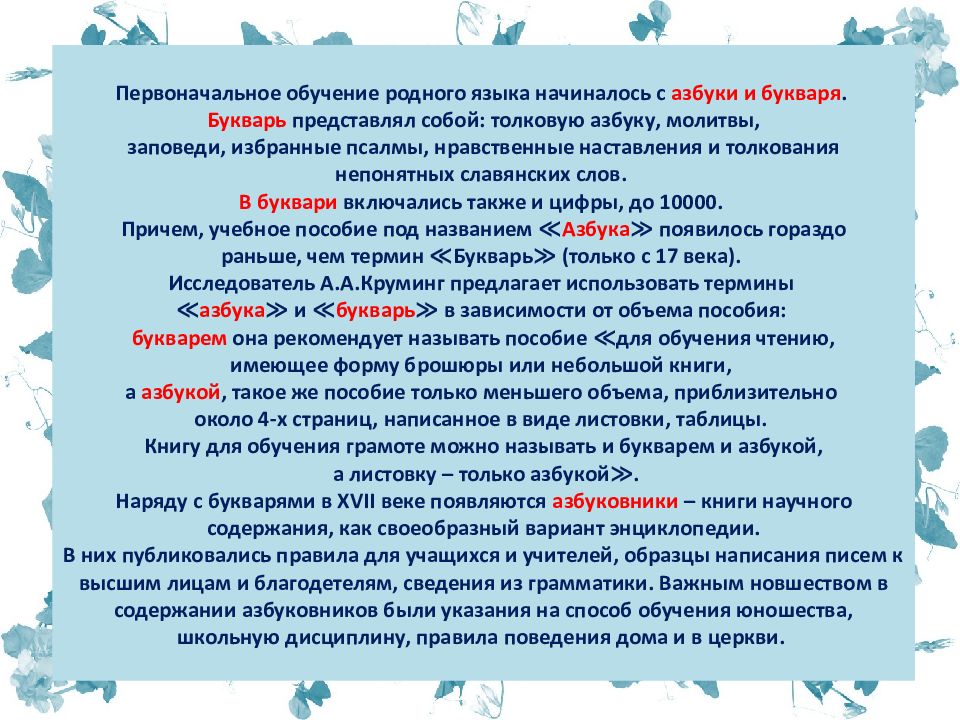 Первоначальное образование. Методы обучения родному языку. Изучение родного языка. Методика преподавания родного языка. Методики обучения родным языкам.