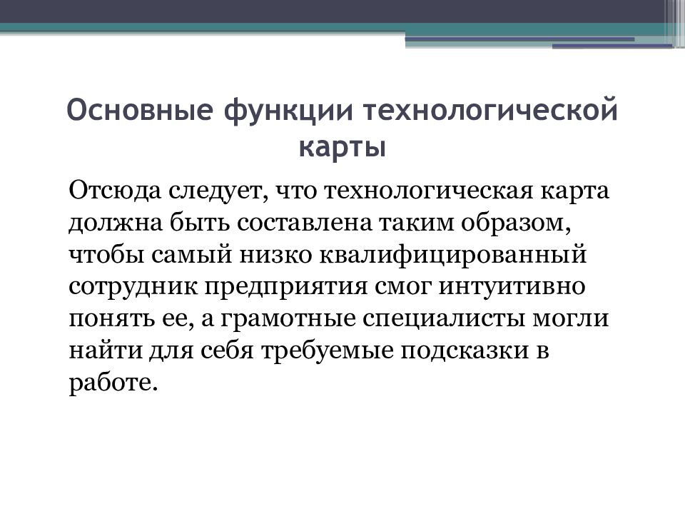 Торгово технологической функции. Функции технологической одежды.