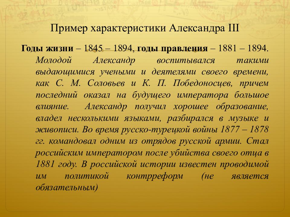 Характеристика александры. Характер Александра 3. Характеристика Александра 3. Александр 3 характеристика. Характеристика Александра 3 характер.