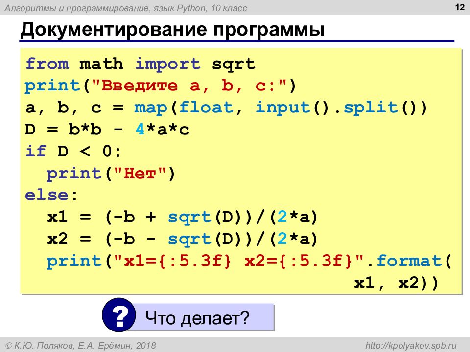 Есть программа на языке python. Map в питоне. Функция Map в питоне. Питон язык программирования команды. Программа ввода в питоне.