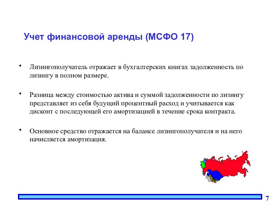 Мсфо 17. Учет аренды. Финансовая аренда это МСФО. Аренда по МСФО учет на примерах.