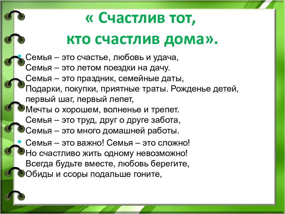 Семья и семейные традиции кубановедение 2 класс презентация и конспект