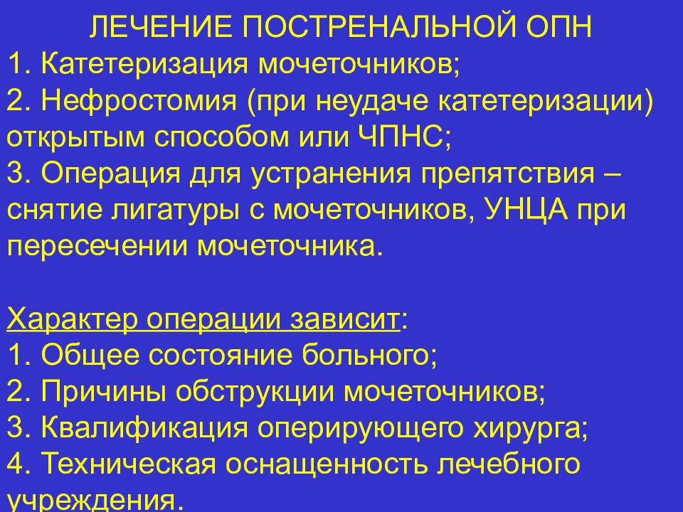 Лечение почечной недостаточности. Острая почечная недостаточность принципы терапии. Синдром острой почечной недостаточности принципы терапии. Острая почечная недостаточность (ОПН). Неотложная терапия ОПН.