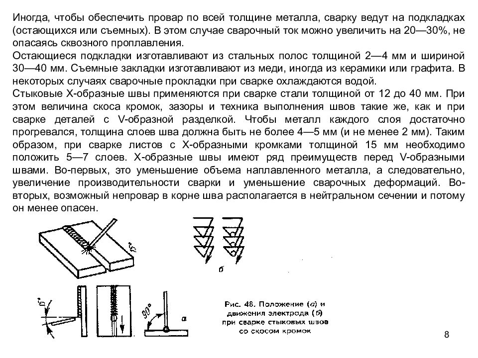 Правила сварки металла