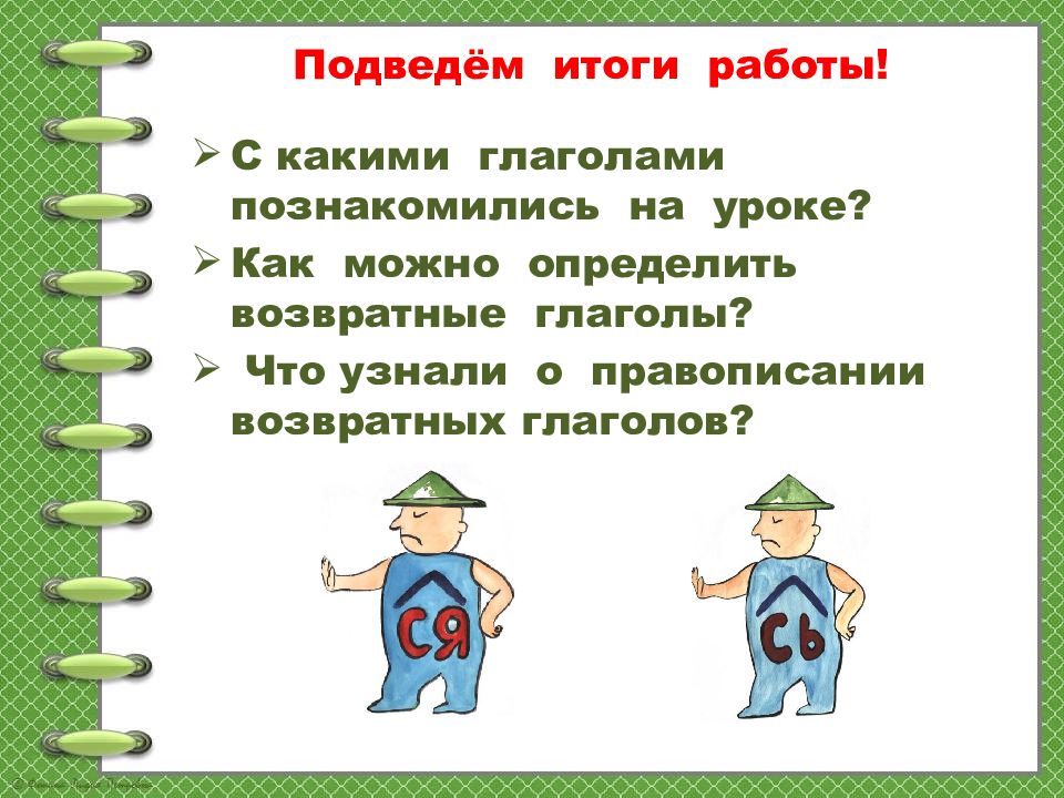 Русский язык 4 класс правописание возвратных глаголов презентация