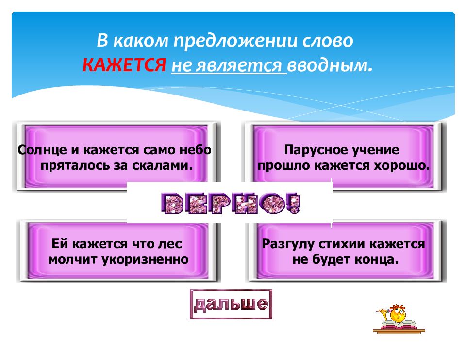 Какие слова называются вводными. Когда слово кажется является вводным. Каким членом предложения является вводное слово. Предложение со словом думается.