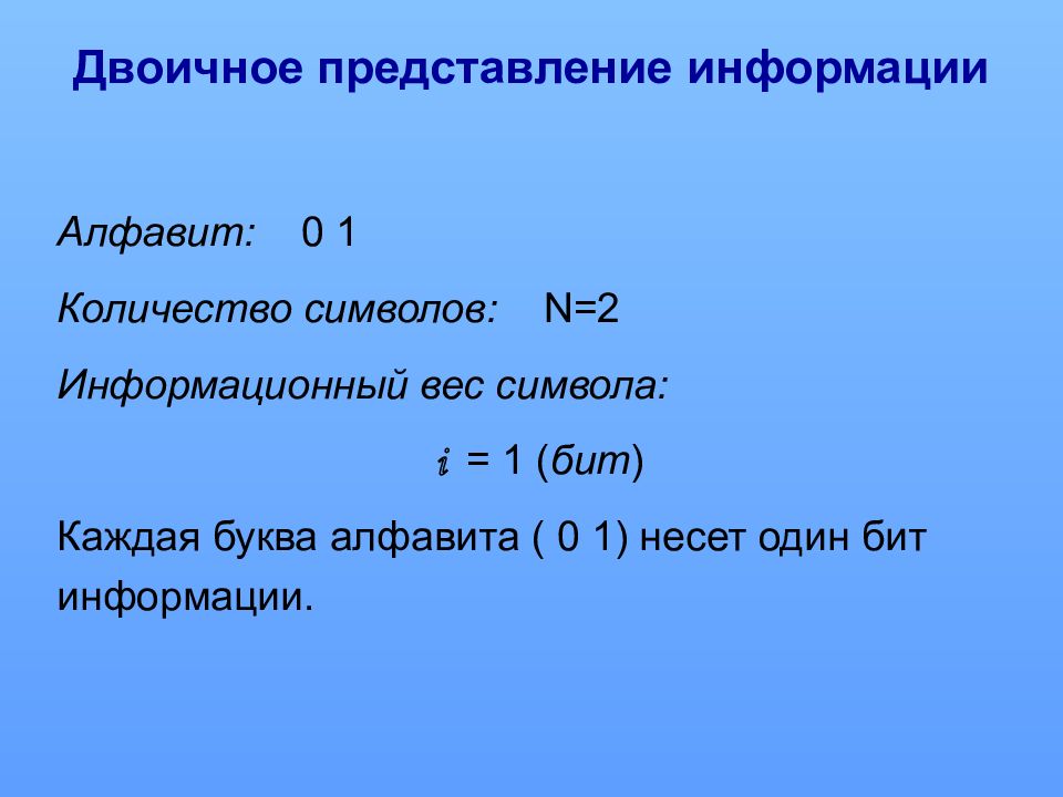 Универсальность дискретного представления информации презентация