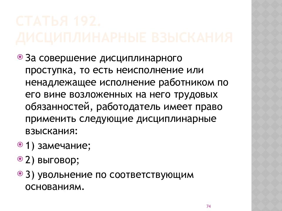 Ст 192 тк комментарии