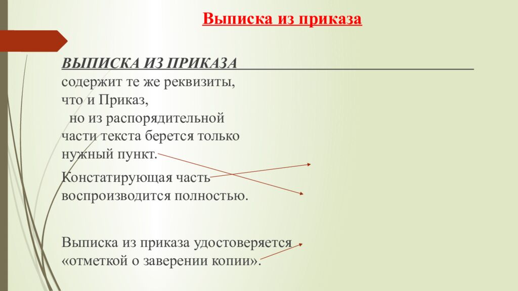 Выписка из приказа