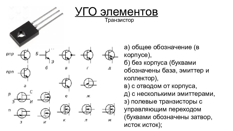 Обозначение транзистора на схеме