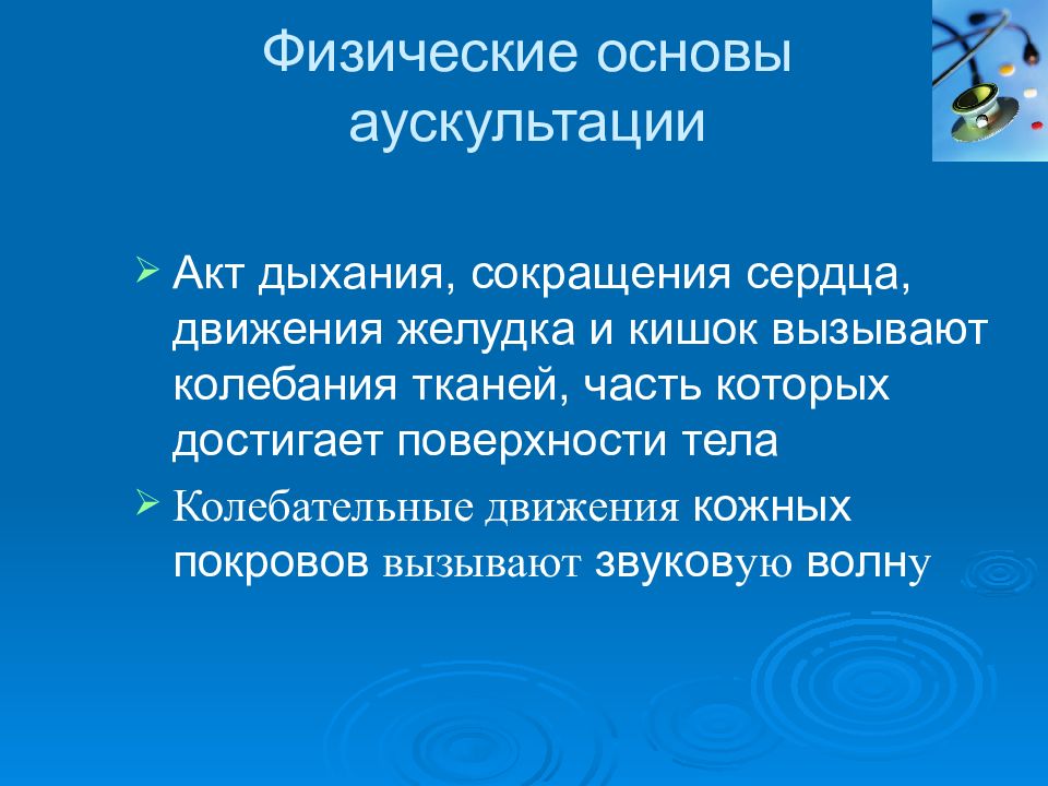 Акт дыхания. Дыхательный акт. Акт дыхания человека. Колебательные движение сердце кишечник. Аббревиатура вдох.