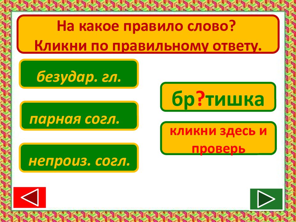 Правильный ответ 35. Какое правило. Слово правило. Какое правило к слову. Слово здесь правило.