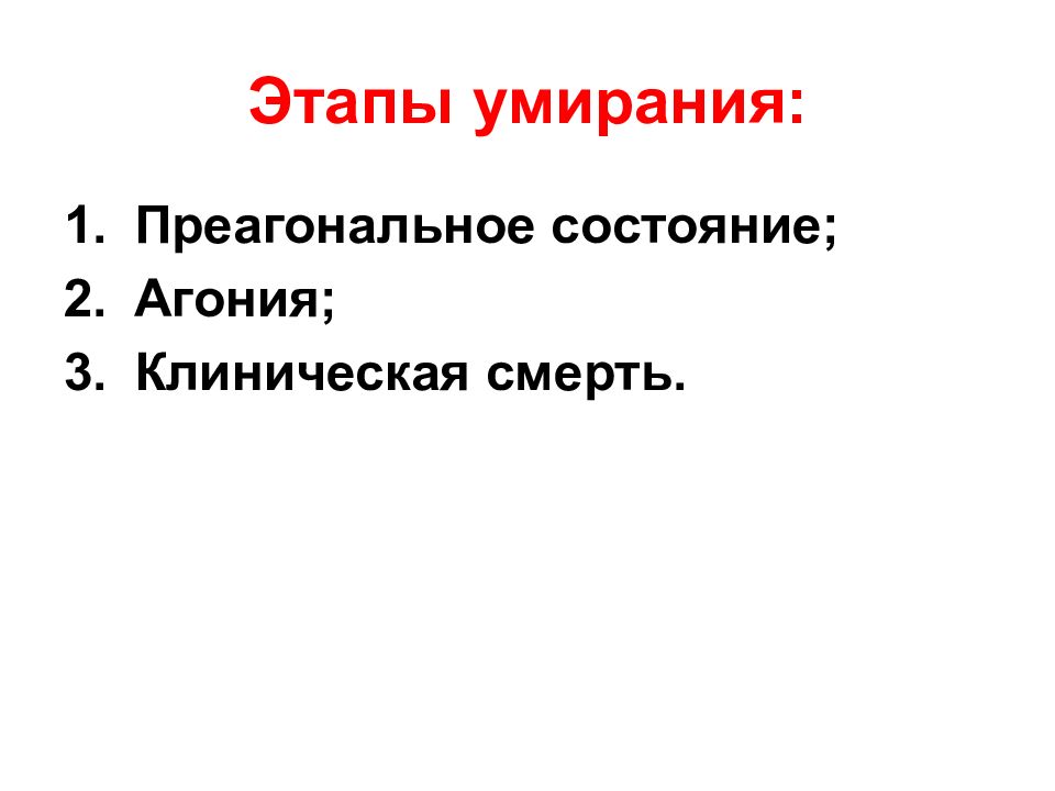 Стадии умирания агония. Стадии умирания доклад. 4 Стадии процесса умирания.