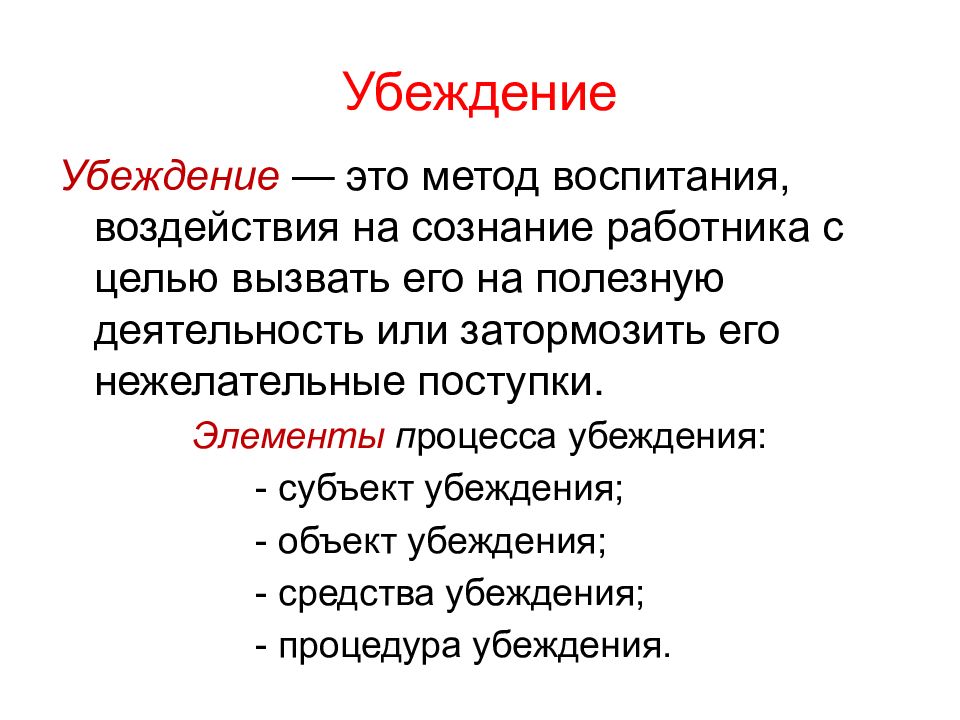 Технологии убеждающего воздействия презентация