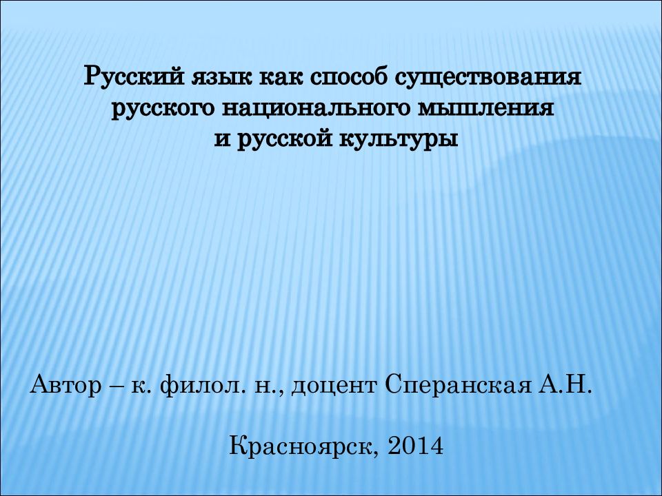 Язык как способ существования культуры индивидуальный проект